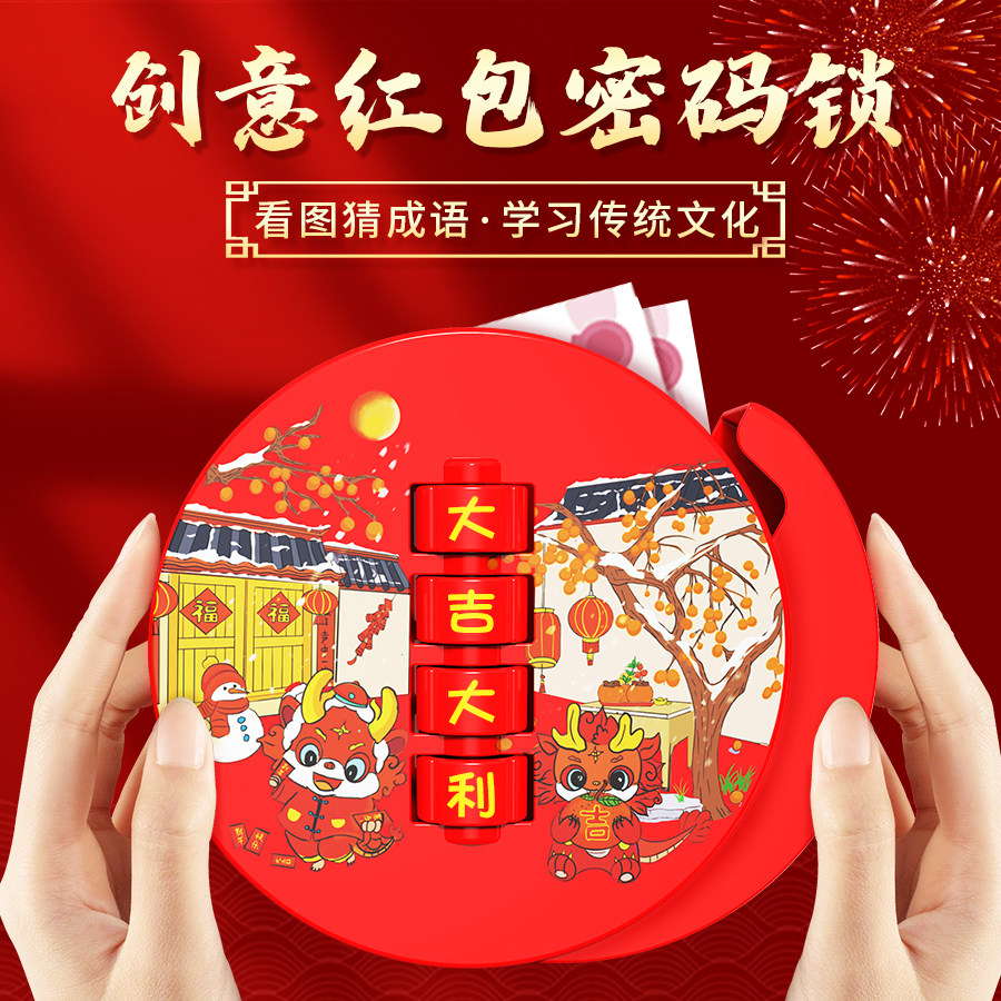 国潮2026马年创意玩具密码红包春节贺岁压岁钱益智成语红包存钱罐