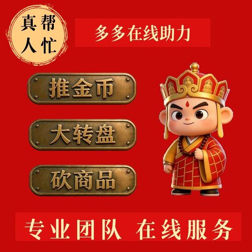 多多助力拼刀砍一刀推金币
