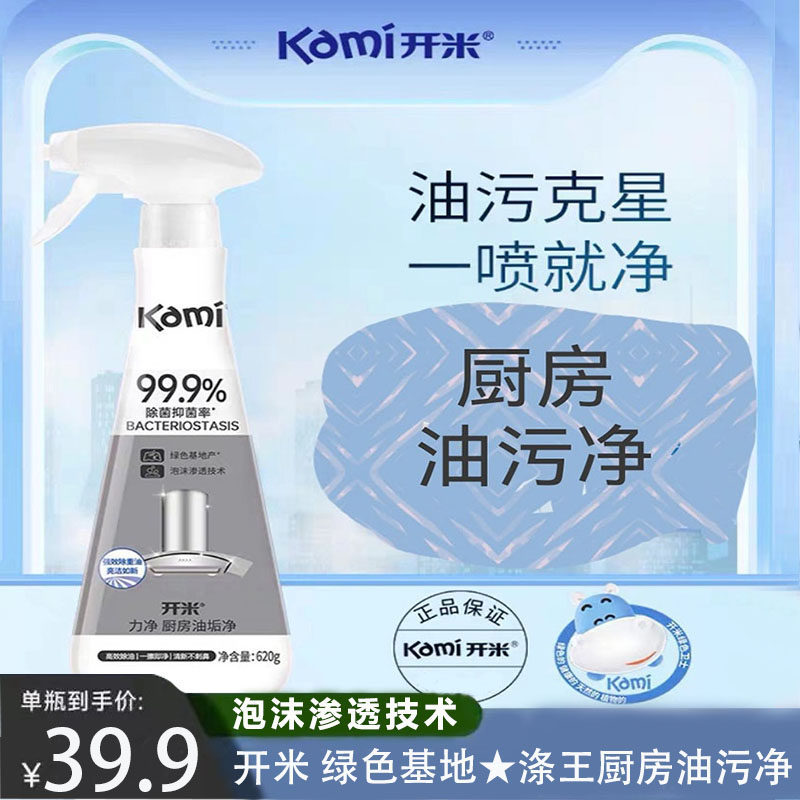开米新包装力净泡沫厨房油垢净620g油烟机清洗剂去除重油污无残留
