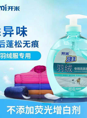 开米羽绒洗衣净避免结块抑菌