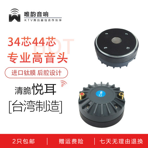 34/44芯KTV舞台专业音箱高音喇叭