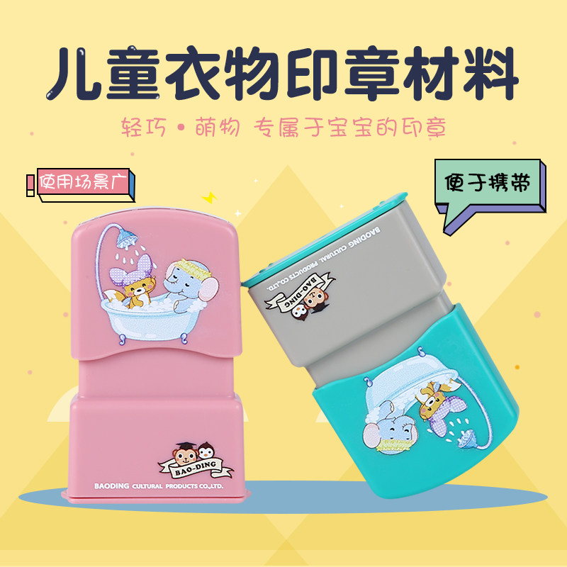 定制儿童姓名衣服印章幼儿园名字财务证明用品