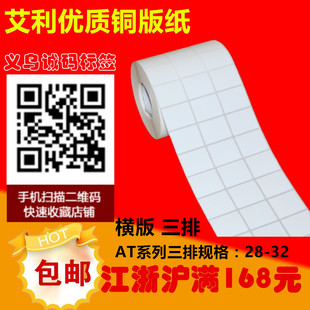 标签不干胶铜版 艾利条码 贴纸 55铜版 纸 标