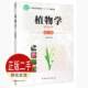 社 中国林业出版 9787503880568教材 方炎明 二手植物学第二2版