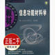 社 哈尔滨工业大学出版 9787560318882教材 赵连城国凤云 二手信息功能材料学