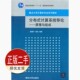 计算系统导论 社 原理与组成 清华大学出版 9787302342748教材 胡建平 二手分布式