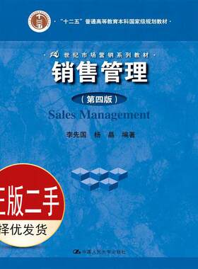 二手销售管理第四4版 李先国 中国人民大学出版社 9787300223292教材