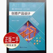 社 南京大学出版 9787305199059教材 文艺 二手创意产品设计