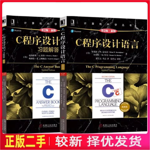 二手C程序设计语言+习题解答原书第二2版布莱恩·克尼汉BrianW.Kernighan丹机械工业出版社9787111617945