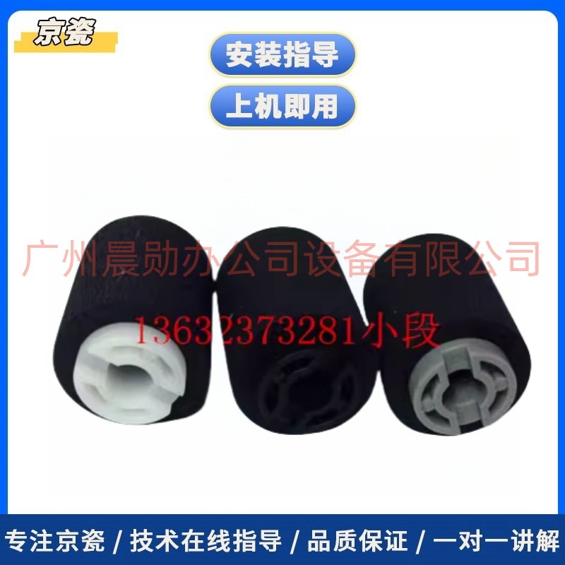 原装京瓷4501 5501i 6501 8001 4551 5551ci 6551 7551搓纸轮