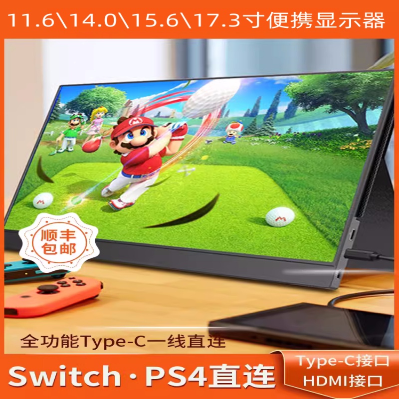 11.6寸便携式显示器ps4游戏直连