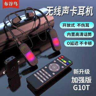 2025新款布谷鸟G10T耳机声卡麦克风一体无线直播专用全套设备唱歌