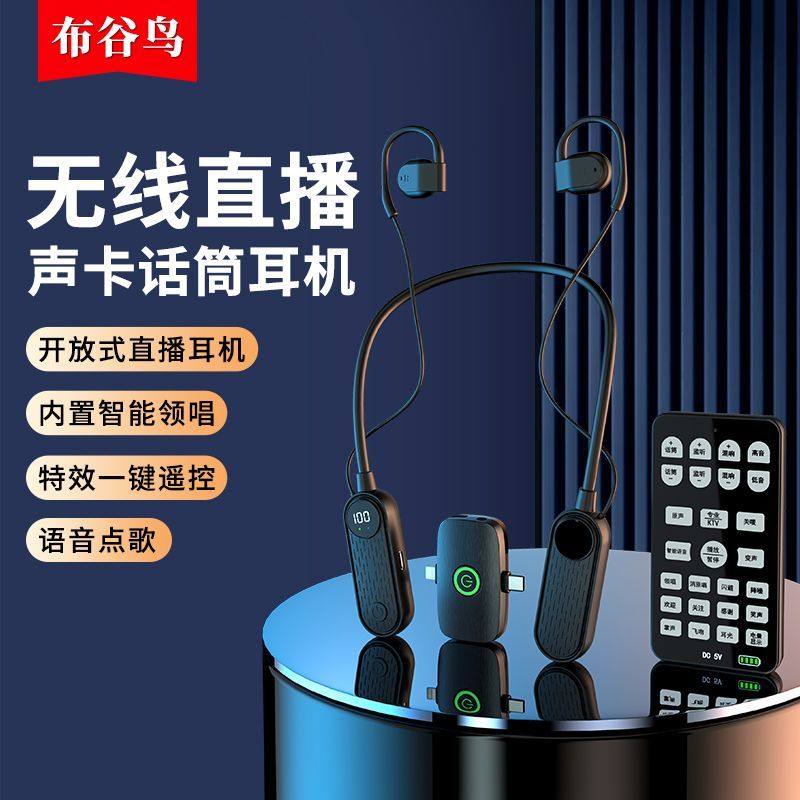 官方正品布谷鸟新款G15无线直播声卡挂脖耳麦一体麦唱歌专业设备