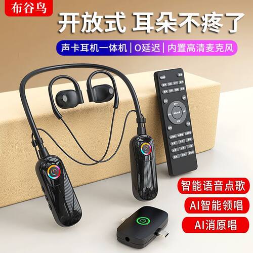 第五代官方正品AI领唱布谷鸟新款G20声卡耳机开放式无线直播设备