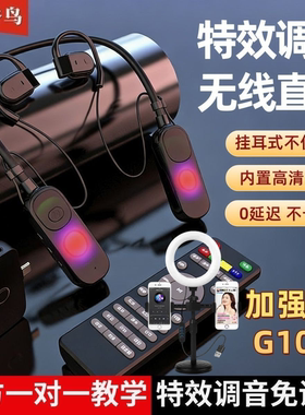 官方正品第四代布谷鸟G10T无线声卡耳机一体挂脖直播专用抖音快手