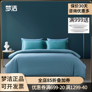 梦洁家纺60S长绒棉素色床单高档散件被套床上用品枕套 雅居(蓝)