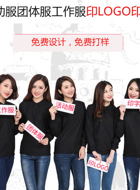 长袖纯色POLO衫定制印LOGO春秋男女款翻领T恤纯棉工作服班服定制