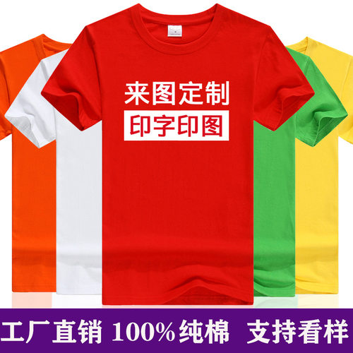 广告衫团体工作服印字圆领t恤