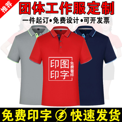 翻领刺绣短袖速干文化定做工作服