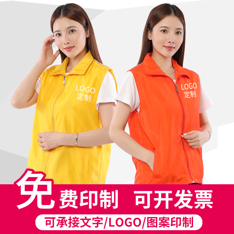 志愿者马甲定制高档服装广告活动义工红背心定做印字logo工作服