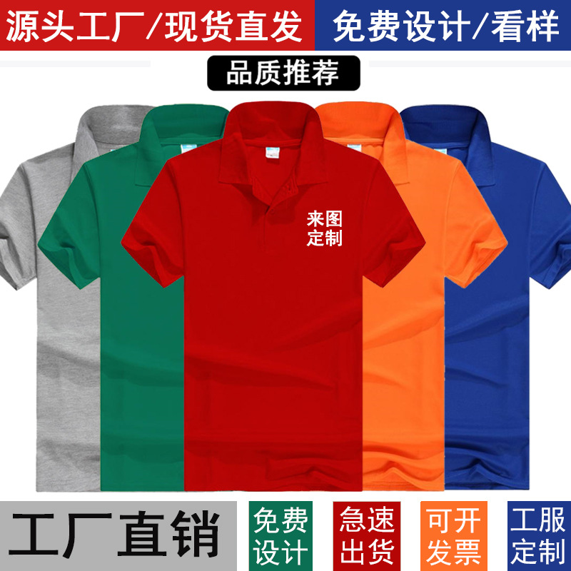 夏季POLO衫企业工作服印字丝印刺绣LOGO活动广告衫翻领短袖t恤定