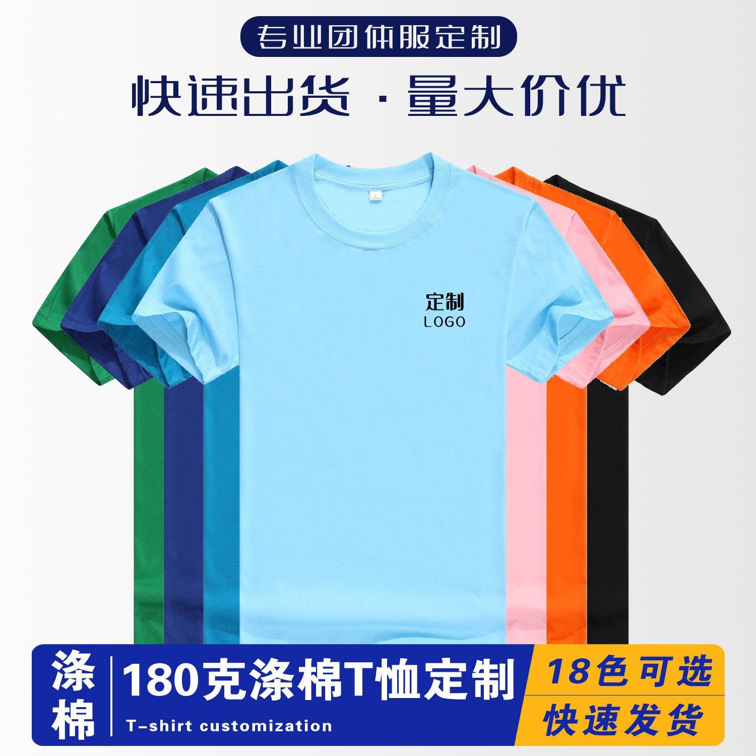 T恤定制圆领广告衫短袖空白企业团建文化衫DIY纯棉活动班服印LOGO