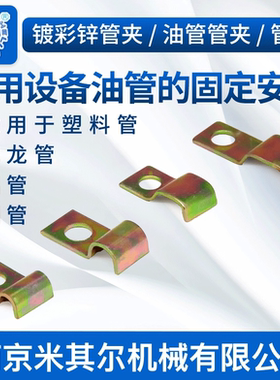 单边管夹米其尔金属镀彩锌