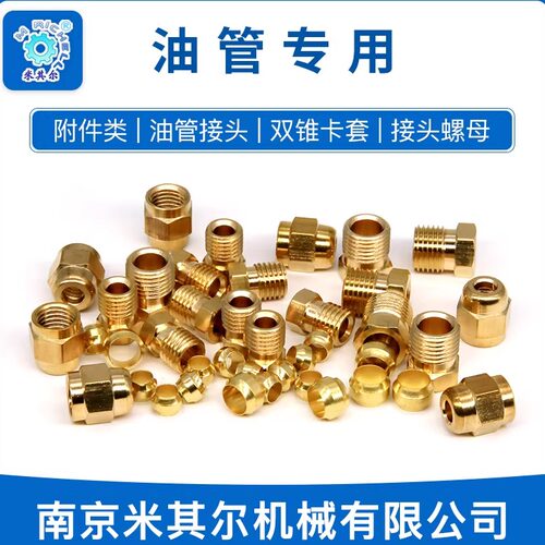 接头密封圈接头米其尔数控配件