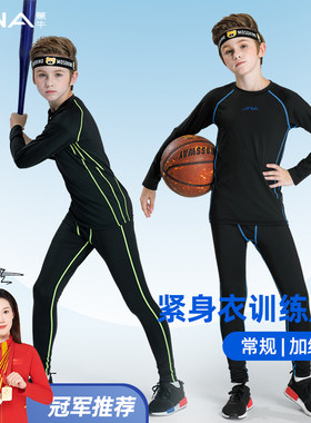 儿童体能训练速干衣紧身打底套装