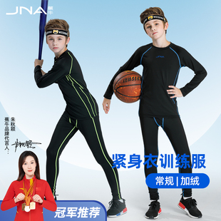 蕉牛儿童紧身速干衣训练服秋冬男孩篮球足球运动体能健身打底套装