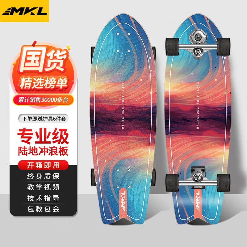 迈卡龙陆地冲浪板S9弹簧滑板初学者成人冲浪训练专业免蹬地路冲板