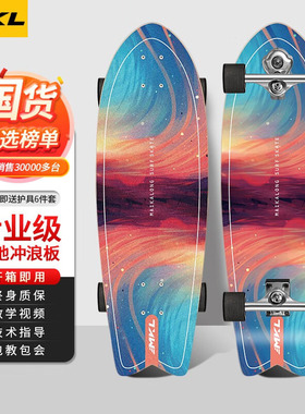 迈卡龙陆地冲浪板S9弹簧滑板初学者成人冲浪训练专业免蹬地路冲板