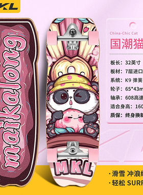 迈卡龙陆地冲浪板滑板儿童成人初学者S7路冲专业免蹬地代步陆冲板