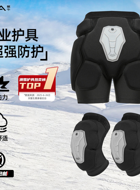 蕉牛滑雪护具护臀垫女生内穿硅胶XRD凯夫拉防摔裤护膝屁股垫全套