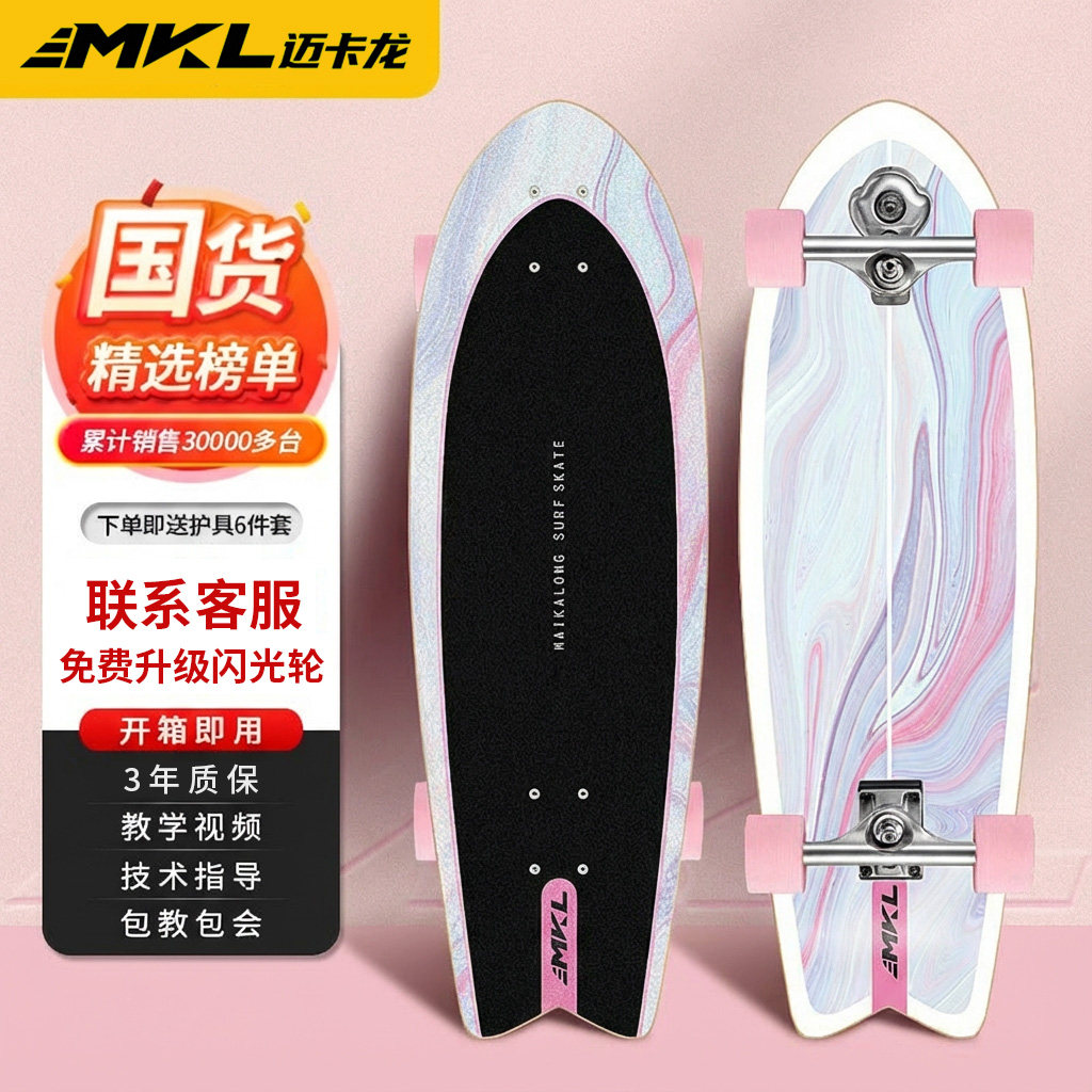 迈卡龙陆地冲浪板专业滑板男女生初学者成人专用S9弹簧桥喵板路冲