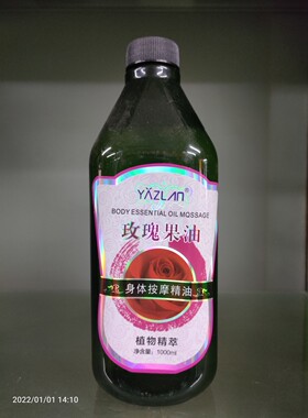 雅姿兰玫瑰按摩精油全身面部