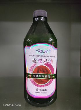 雅姿兰玫瑰按摩精油全身面部