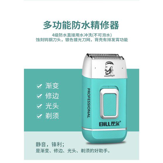 比尔 双刀头全身水洗增白器 剃理发器