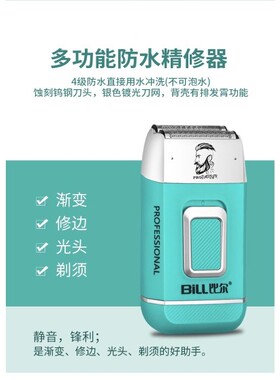 比尔 双刀头全身水洗增白器 剃须刀发廊家用充电式防水油头精修器