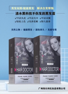 正品 发利源染发膏 自然黑不沾头皮清水 黑色不沾头皮焗油膏