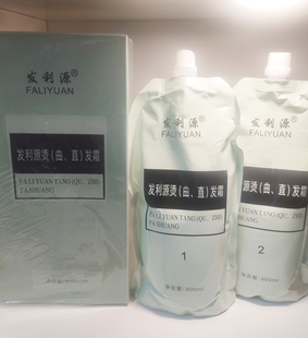 发利源芳香塑型烫发霜原名水润离子直发烫 垂直烫发液 柔顺离子烫