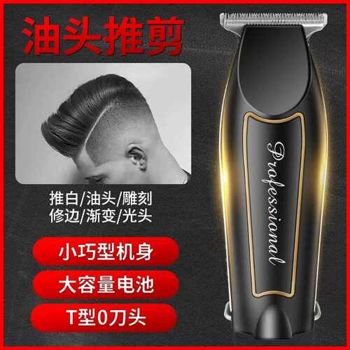 浦利斯美发店家用充电油头电推剪 理发器雕刻修边刻痕 推光头推子
