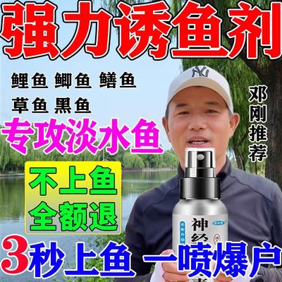 神经诱导素钓鱼小药野钓黑坑窝料饵料果酸诱鱼剂鲫鱼鲤鱼通杀鱼饵