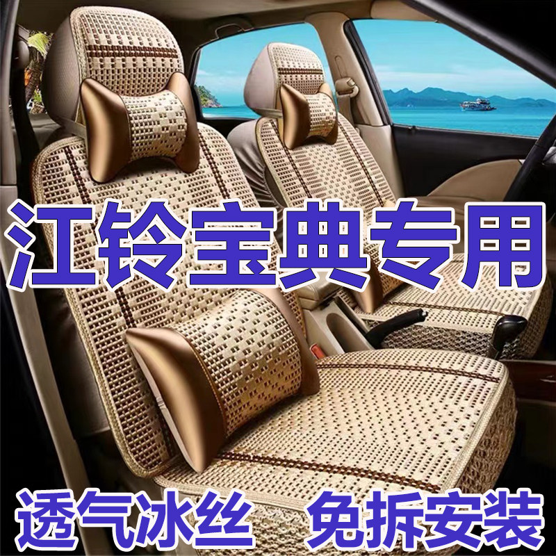 江铃宝典汽车专用五座座