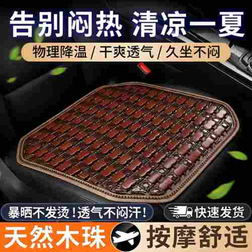 汽车坐垫夏季凉垫单片通
