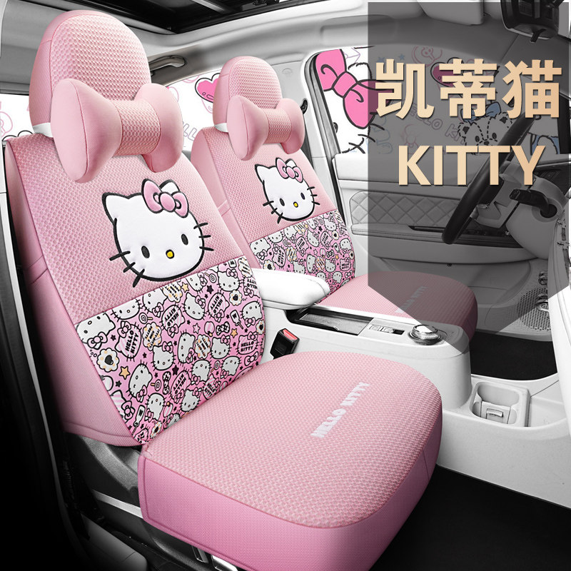 hellokitty汽车坐垫四季