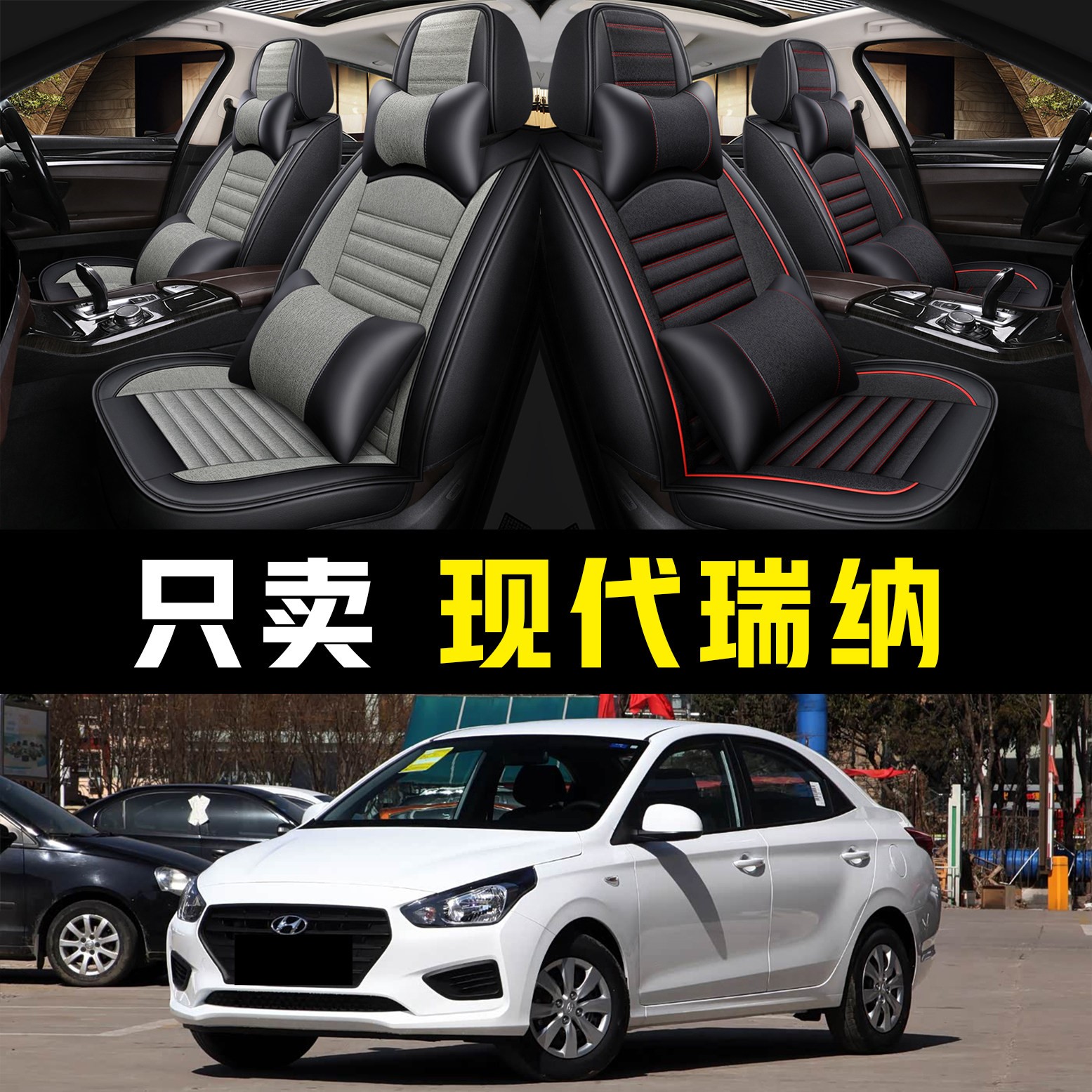 北京现代瑞纳17/189/20款