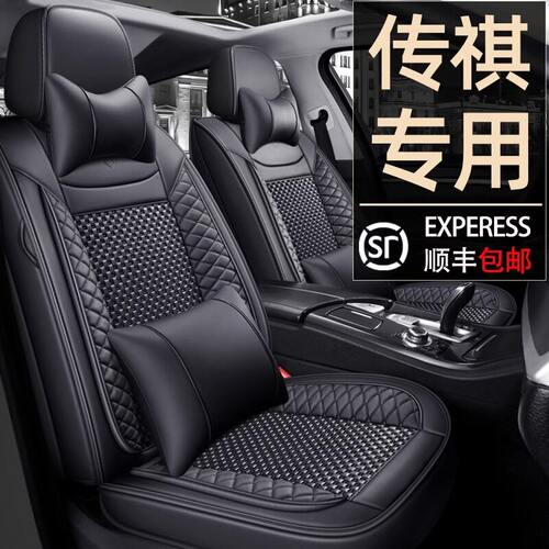四季坐垫广汽传祺GA3S78