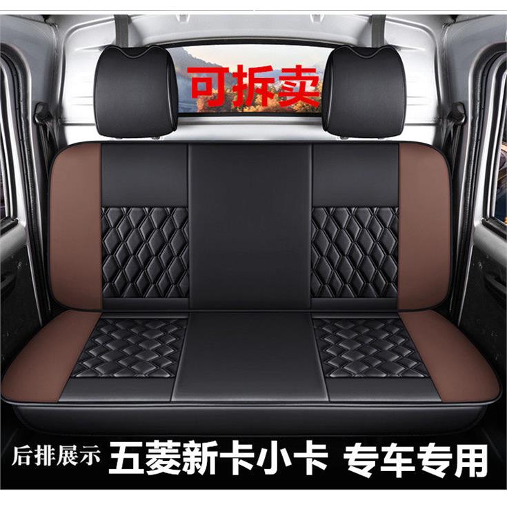后排三人座五菱荣光新卡