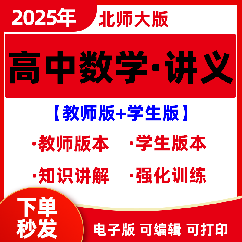 版新知识点北师大一二必修必修高中数学选修12电子选择性练习资料